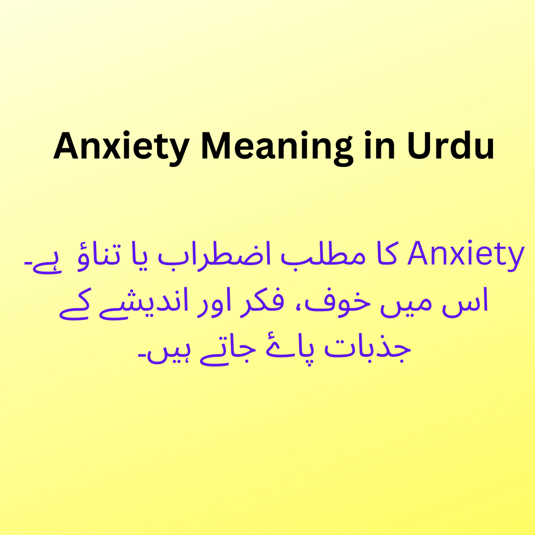 Anxiety Meaning In Urdu 