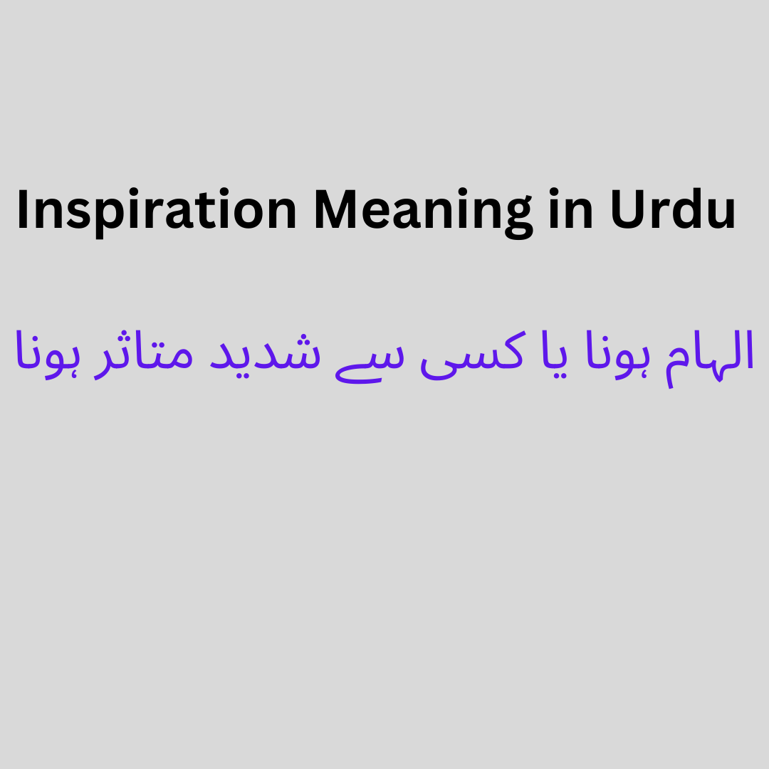 Inspiration Meaning In Urdu 