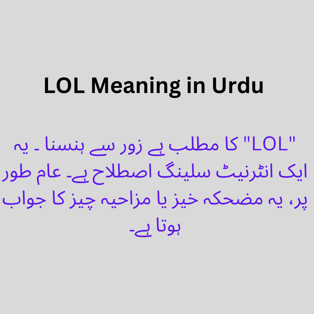 LOL Meaning In Urdu Simple And Easy Explanation