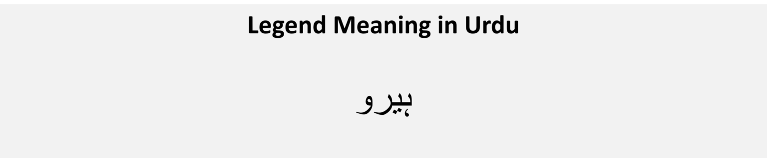 legend-meaning-in-urdu